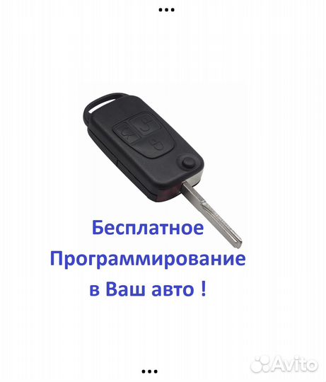 Ключ зажигания с чипом Mercedes