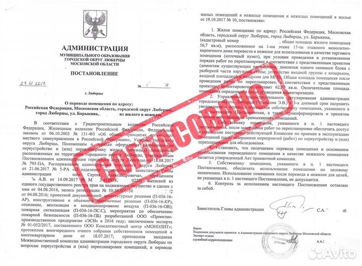 Согласование перепланировки помещения, квартиры