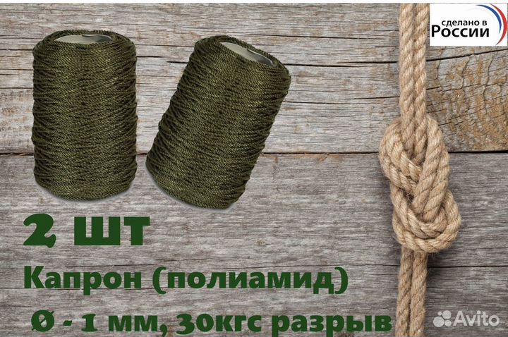 Нить капроновая для сетей и пошива