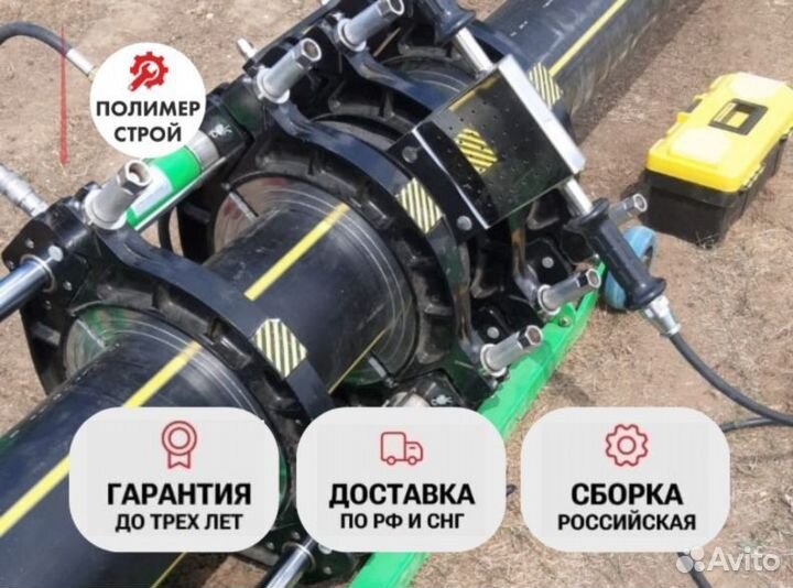 Стыковой сварочный аппарат