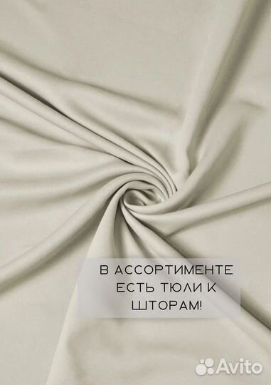 Шторы готовые