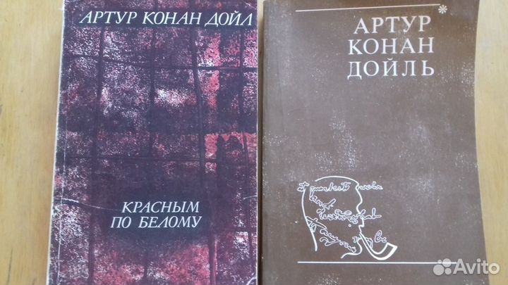 Агата Кристи, А.Конан Дойль