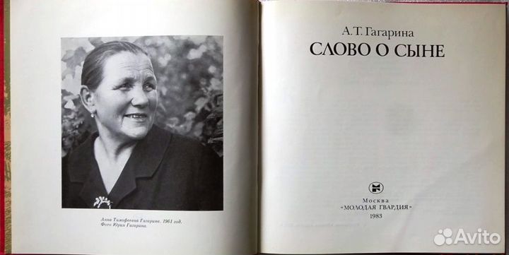 Книга о Гагарине и Ракетно-космическая эпоха