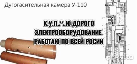 Дугогасительная камера С-35