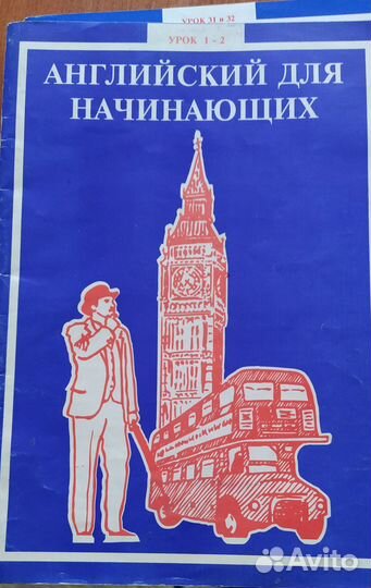Продаю Курсы ешко Английский для начинающих