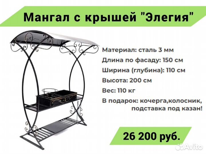 Мангал с крышей 