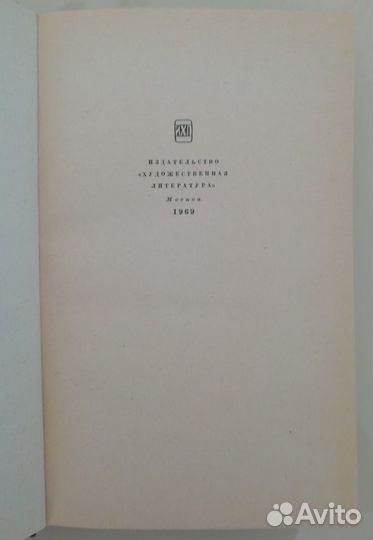 И.С. Тургенев в воспоминаниях современников. 1969