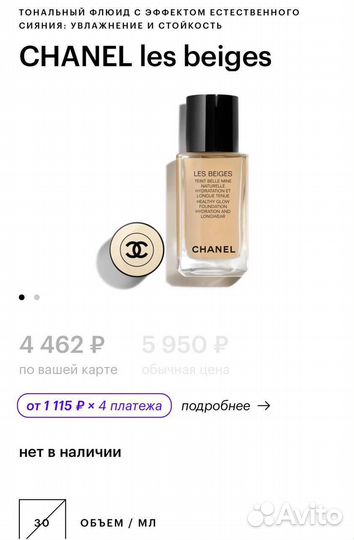 Тональный крем chanel