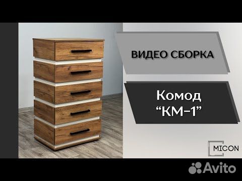 Комод 