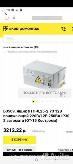 Преобразователь 220 в12