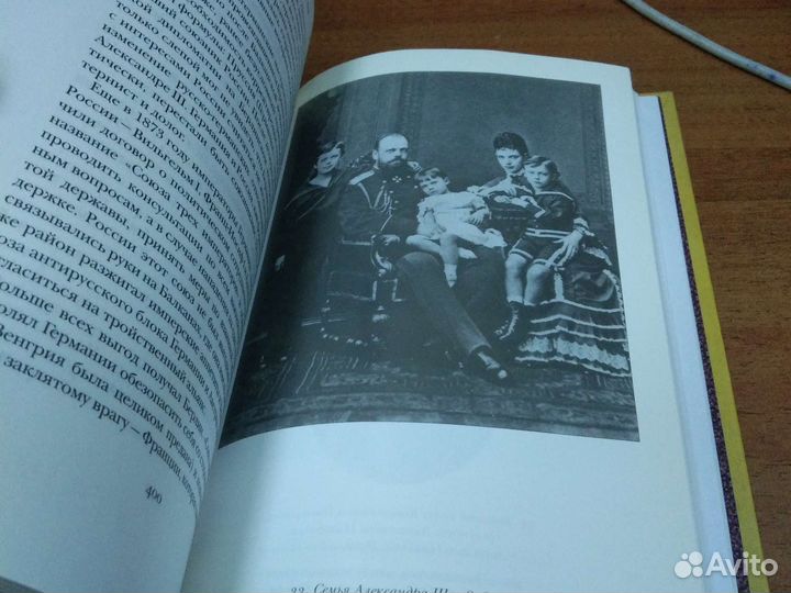 Император Александр III