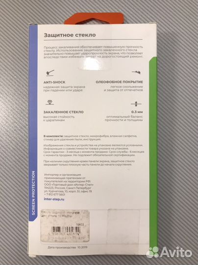 Стекло iPhone 11 pro max