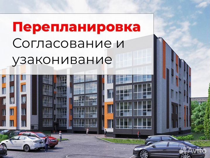 Перепланировки калининград