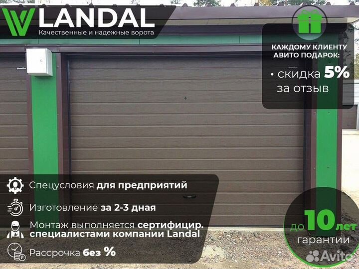 Автоматические ворота