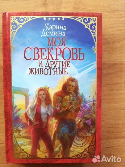 Книги Карины Деминой