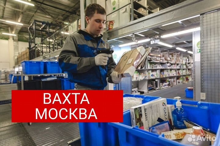 Сотрудники сортировочного центра Вахта