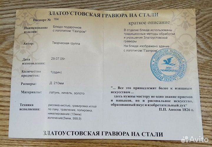 Тарелка Златоуст с позолотой