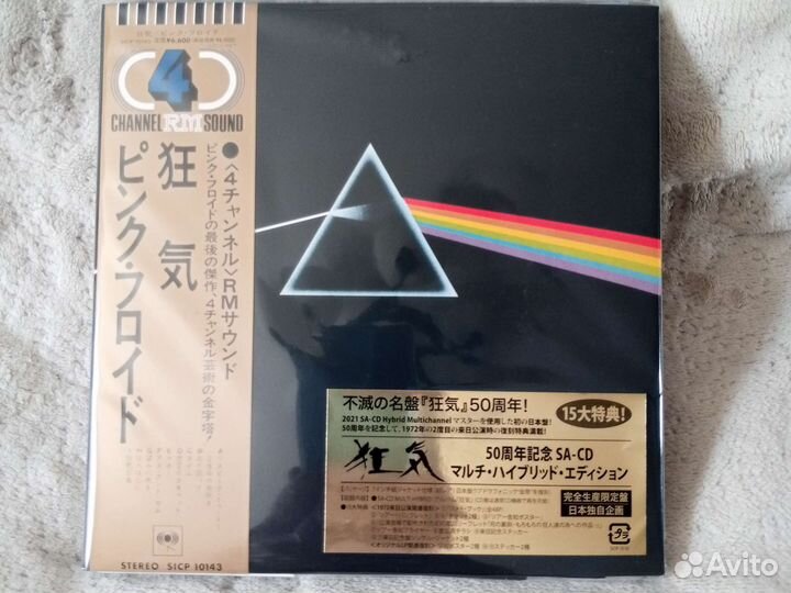 Pink Floyd The Dark Side Of The Moon sacd