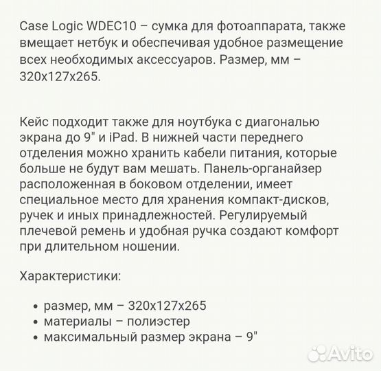 Сумка Case logic для фотоаппарата, ноутбука