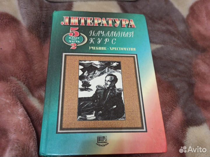 Учебник литература 5 класс