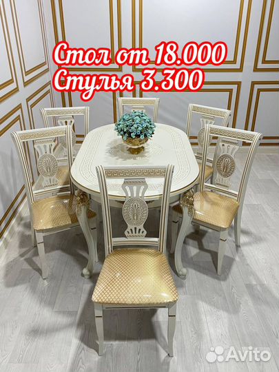 Стол и стулья новые