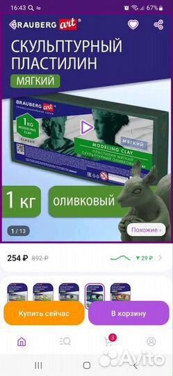 Скульптурный пластилин