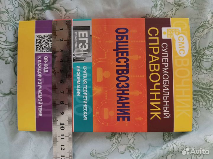 Справочник по обществознанию