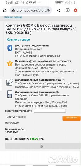 Grom с Bluetooth grom-BT3 для Volvo 01-06