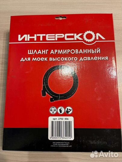 Шланг для мойки