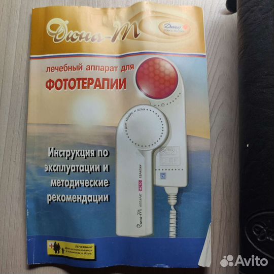 Аппарат для фототерапии Дюна-Т