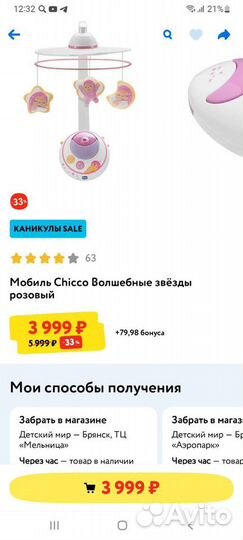 Мобиль на кроватку chicco