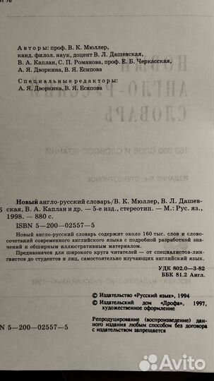 Новый англо-русский словарь