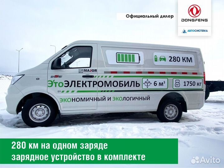 DongFeng EM26 цельнометаллический, 2023