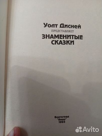 Знаменитые сказки Диснея, издание 1993 года