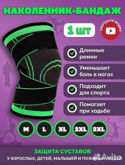 Наколенник