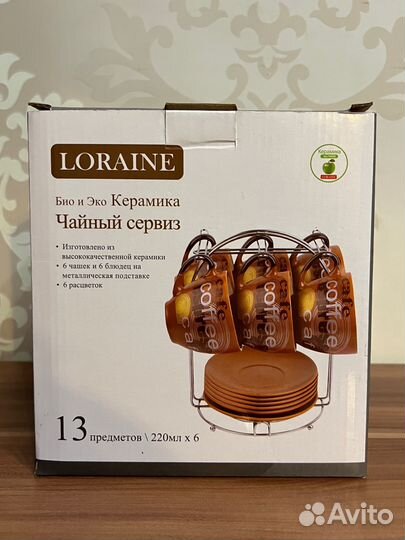 Чайный сервиз loraine