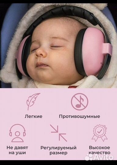 Наушники противошумные детские шумоподавляющие