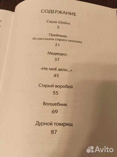 Книга Д.Мамин-Сибиряк Серая шейка