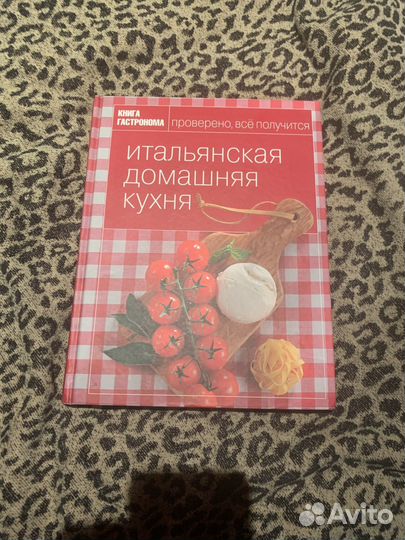 Книга гастронома итальянская домашняя кухня
