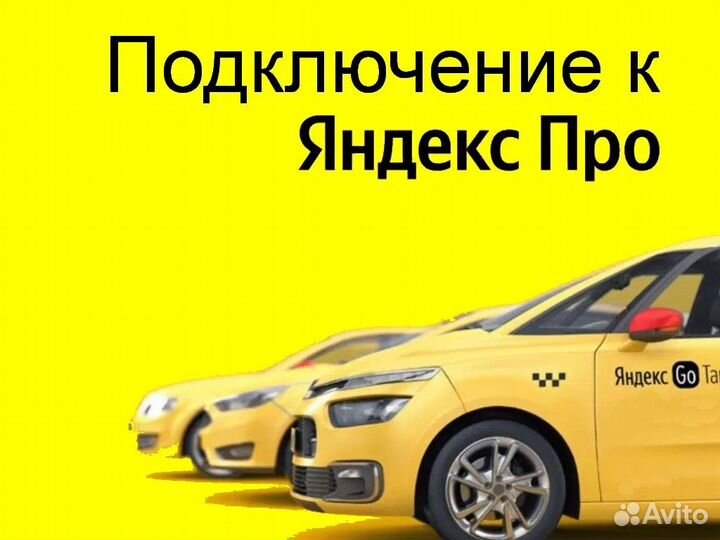 Водитель Яндекс.Такси с личным авто подработка