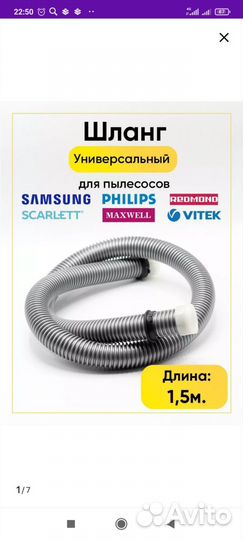 Шланг для пылесоса