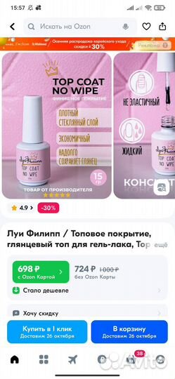 Гель лак. Камуфлирующая база, топ без липкого слоя