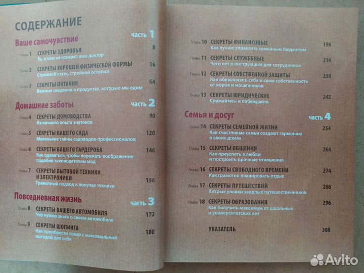 Грамотный ход 1000 секретов искушенного потребител