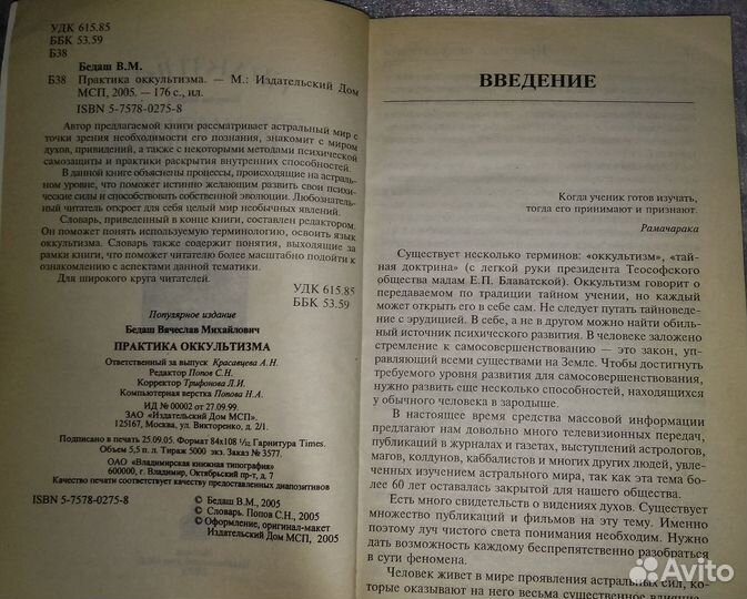 В.Бедаш: Практика оккультизма