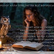 Гадалка ясновидящая приворот гадание таро магия, Кореновск