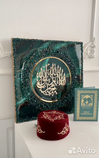 Шамаиль, мусульманские картины, подарок на никах