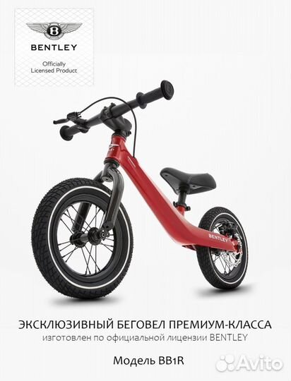 Беговел bentley