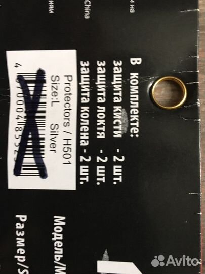 Наколенники, налокотники