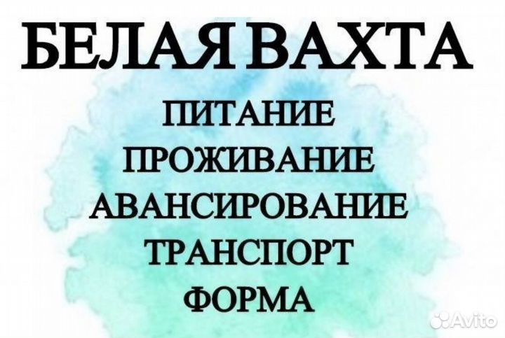 Работа в москве с проживанием. Вахта с проживанием. Работа с проживанием и питанием. Работа вахтой с проживанием и питанием. Вахта в Москве с проживанием и питанием.