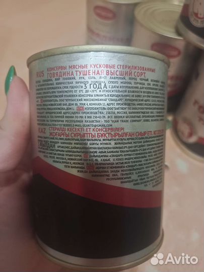 Тушенка говядина армейская